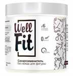 WELLFIT САХАРОЗАМЕНИТЕЛЬ 200 ГР